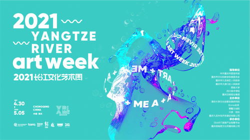 2021長江文化藝術(shù)周 設(shè)計(jì)大師與策展人共聚九龍，擘畫文化藝術(shù)融合新圖景